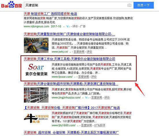 厦门货架 关键词排名优化案例